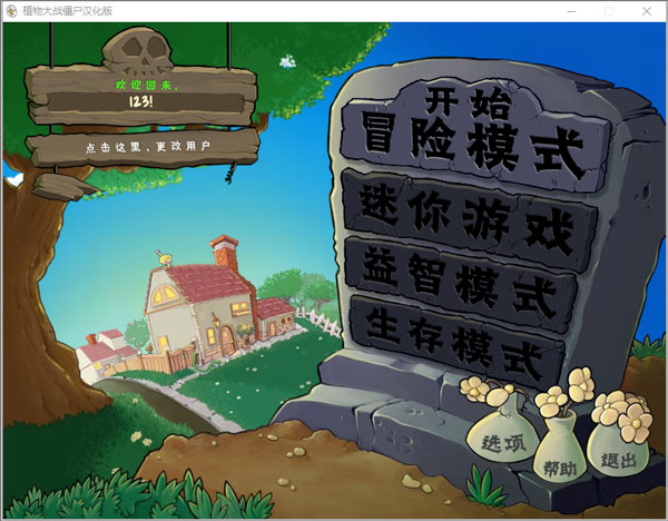 植物大战僵尸中文原版