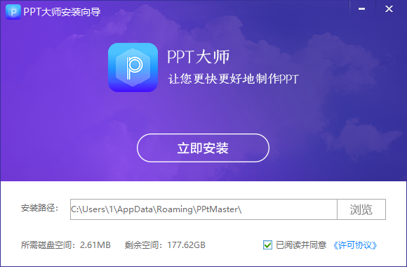 PPT大师