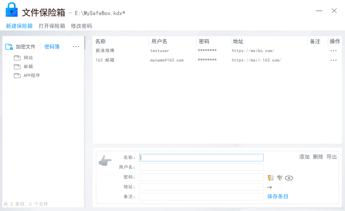 文件保险箱