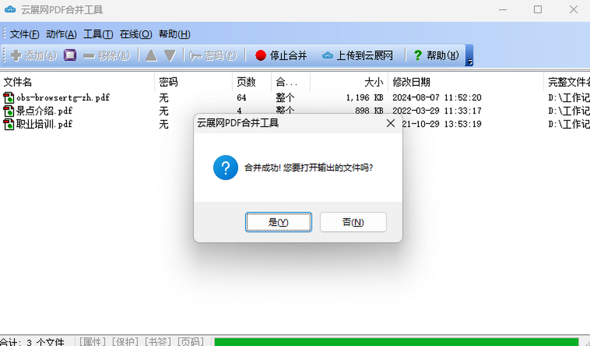 云展网PDF合并工具