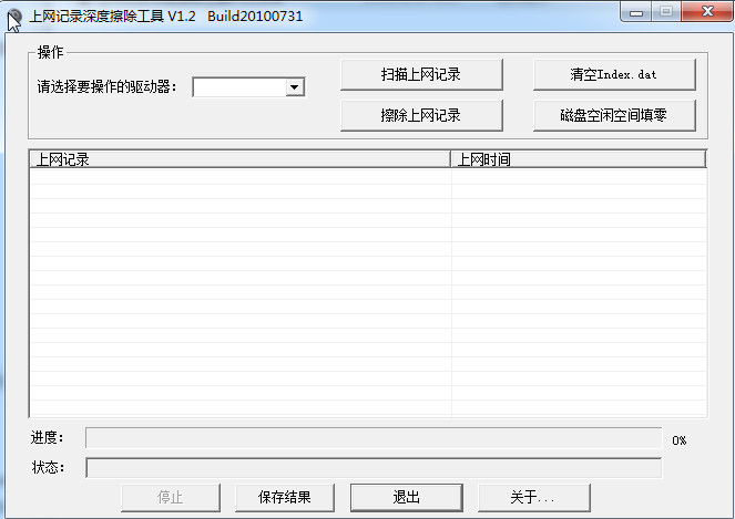 上网记录深度擦除工具