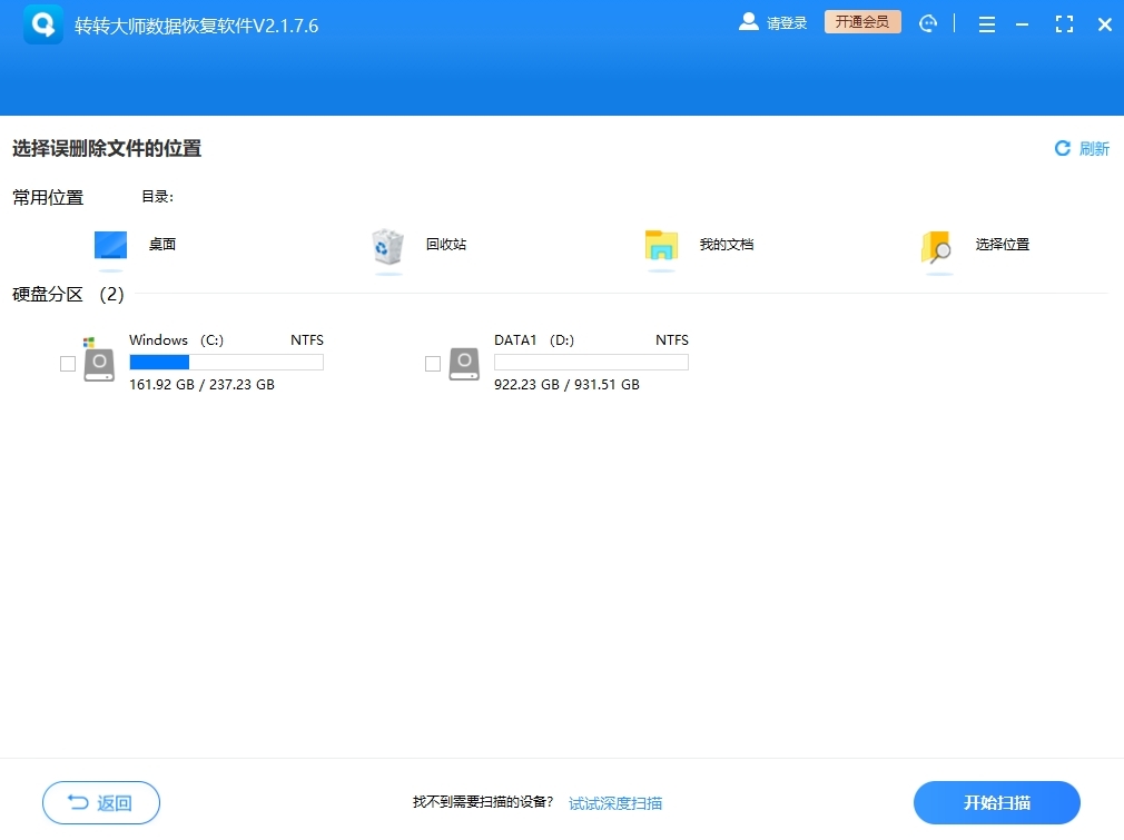 顶尖数据恢复软件