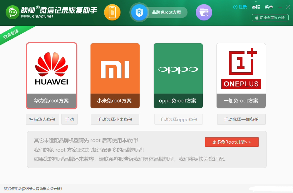 微信记录恢复助手