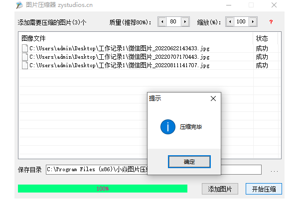 小焱图片压缩器
