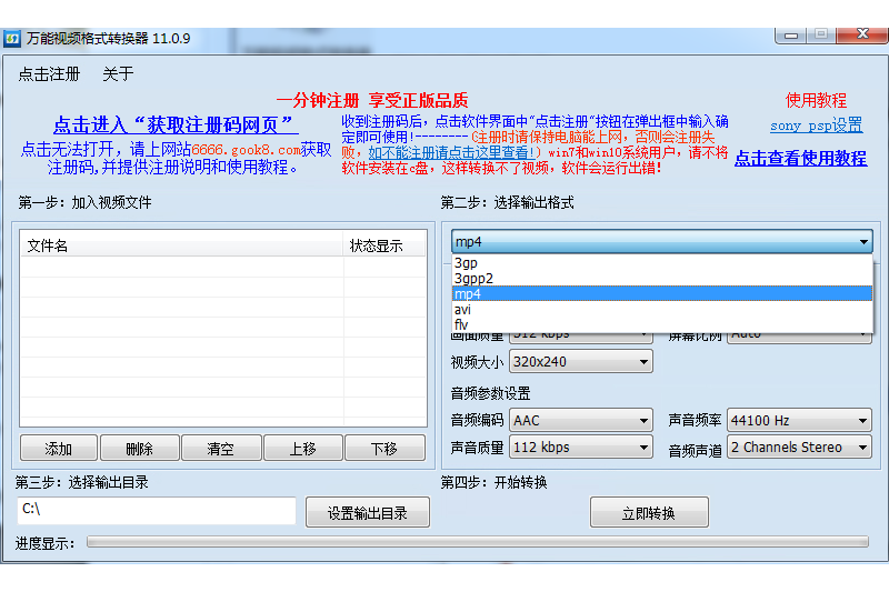 万能视频格式转换器