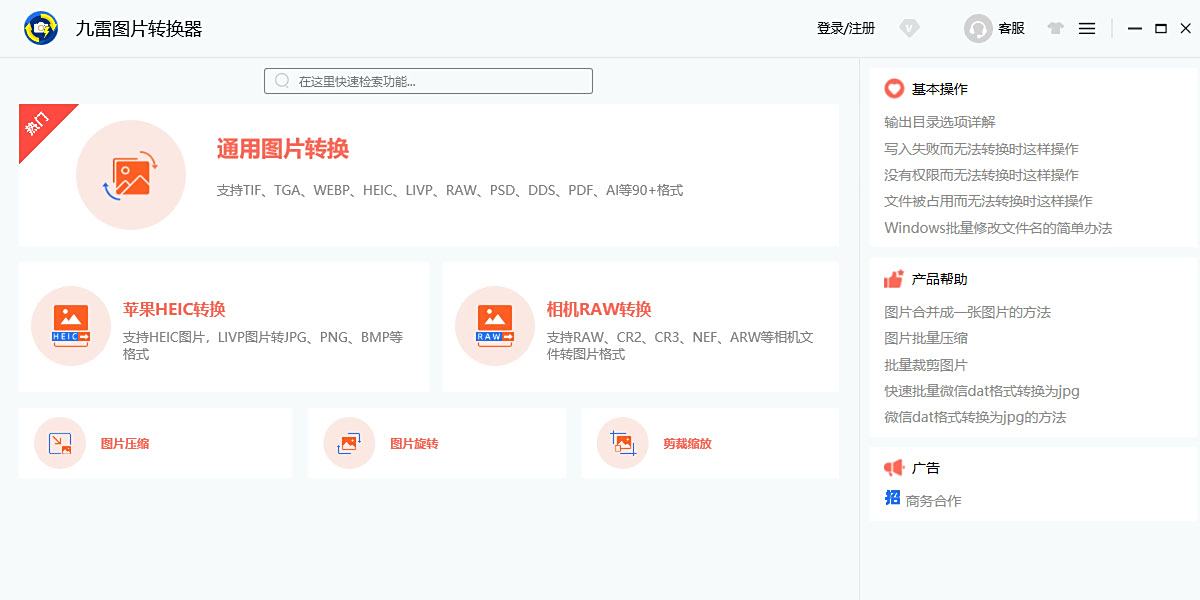 九雷图片转换器
