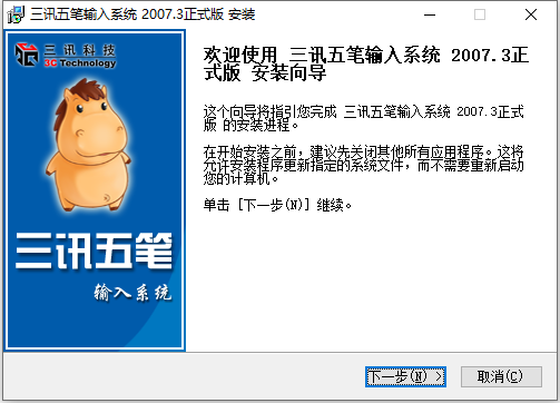 三讯五笔