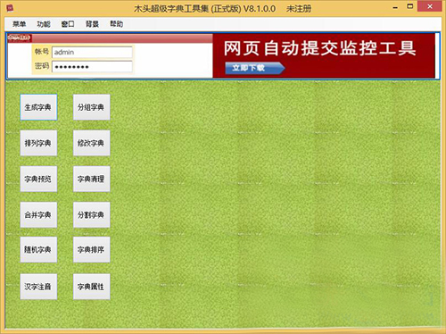 木头超级字典工具