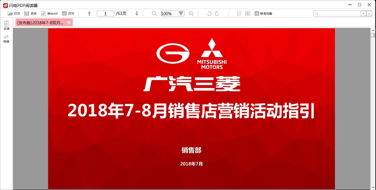 闪电PDF阅读器