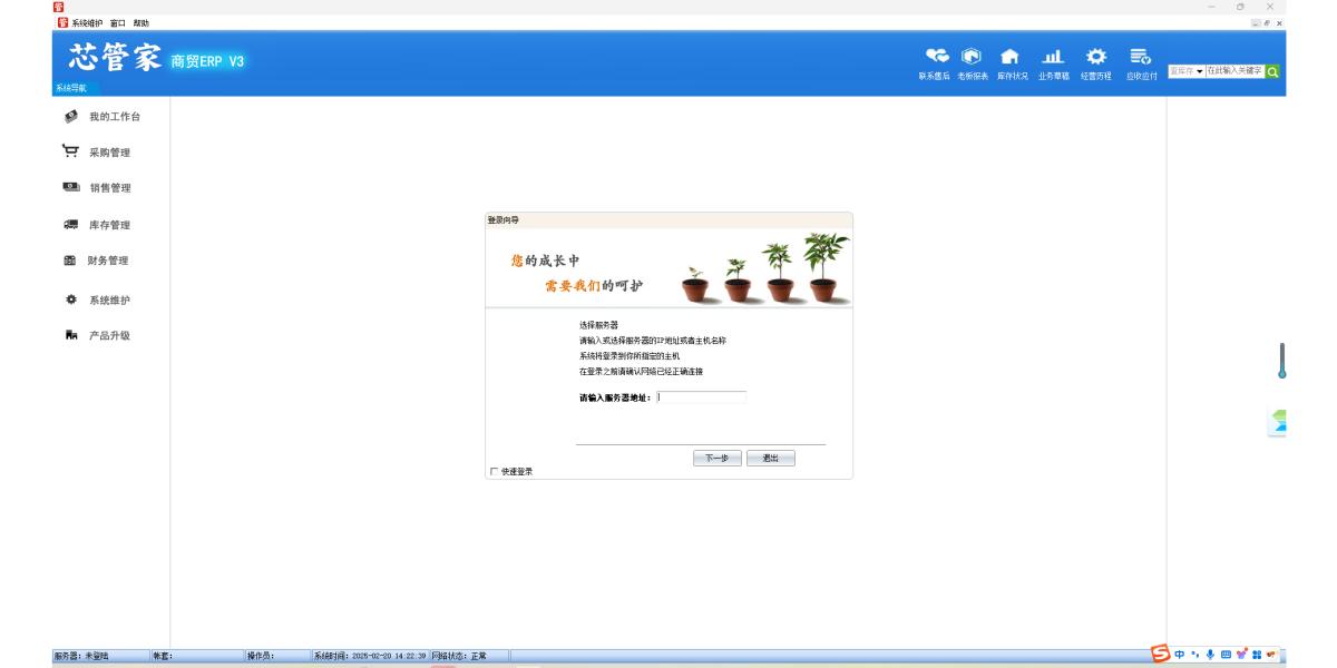 芯管家软件ERP