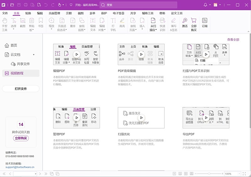 福昕PDF高级编辑器