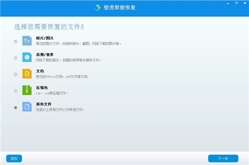 壁虎数据恢复软件