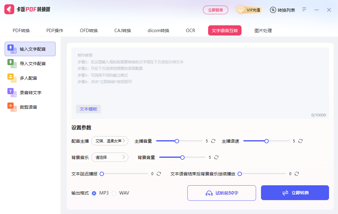 卡饭PDF转换器