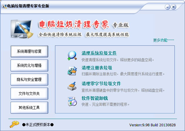 电脑垃圾清理专家