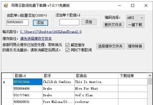 网易云歌词批量下载器