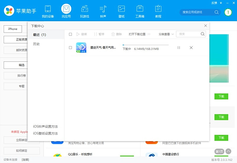闪电苹果助手