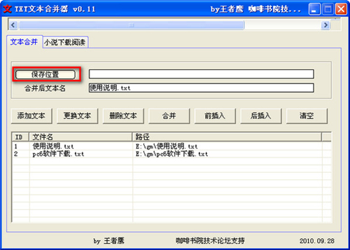 TXT文本合并器