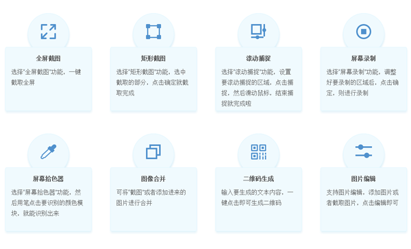 金舟截图软件