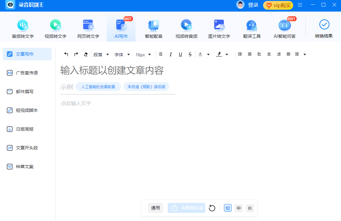 录音识别王