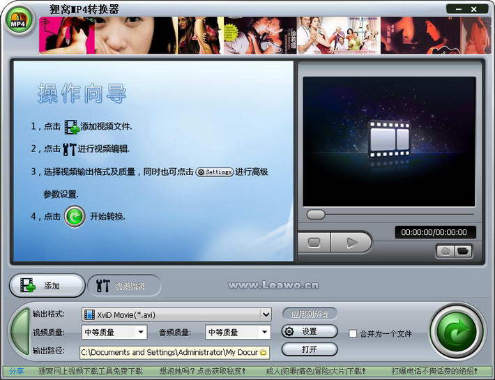 狸窝mp4格式转换器