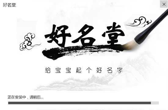 好名堂宝宝起名