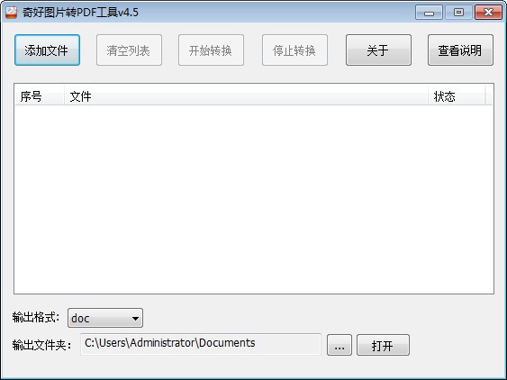 奇好图片转PDF工具
