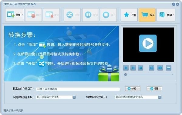 蒲公英视频格式转换器