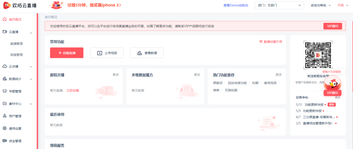 欢拓云直播