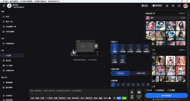 炼丹家AI