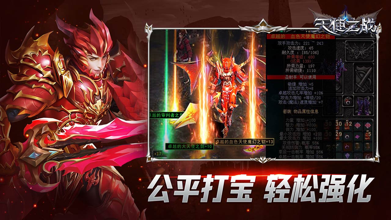 天使之战