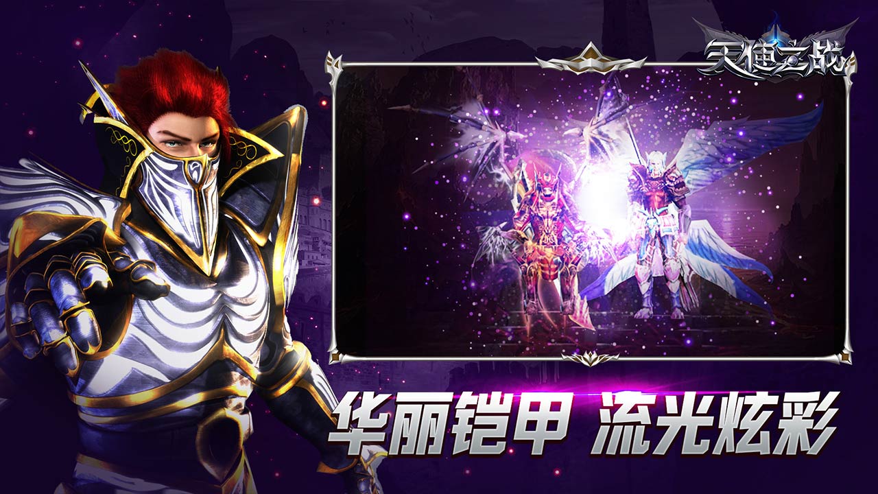 天使之战