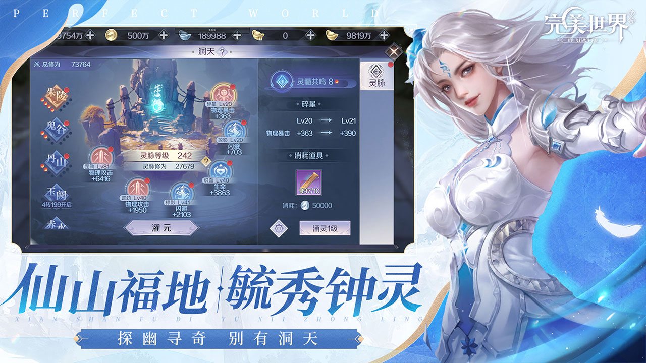 完美世界