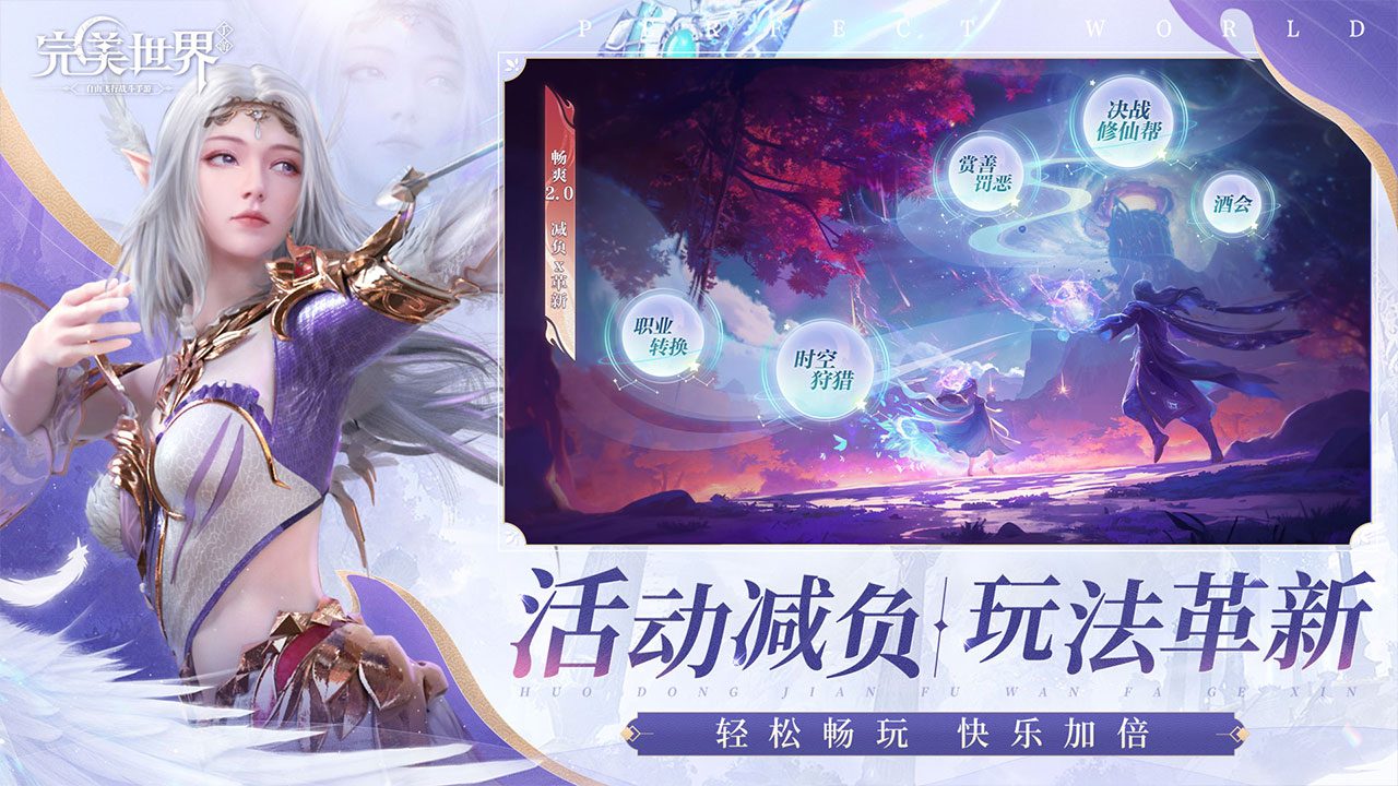完美世界