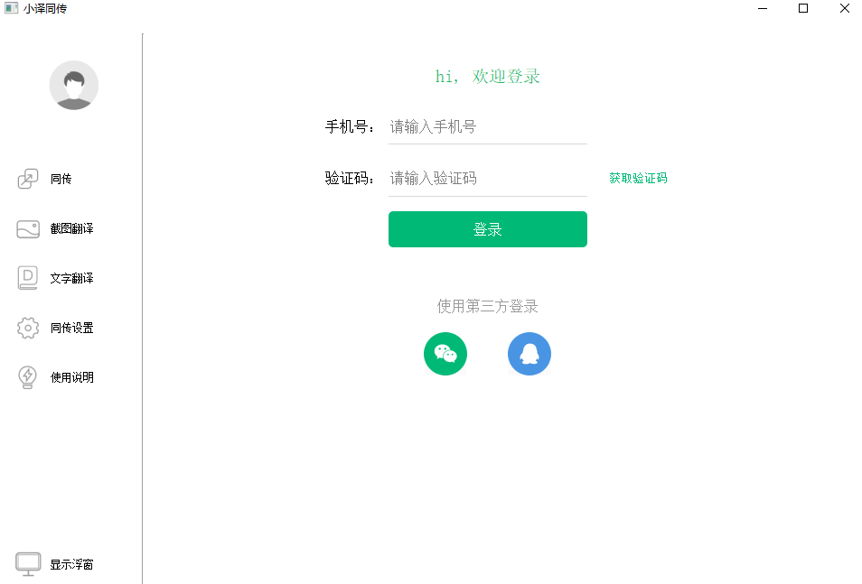 小译同传