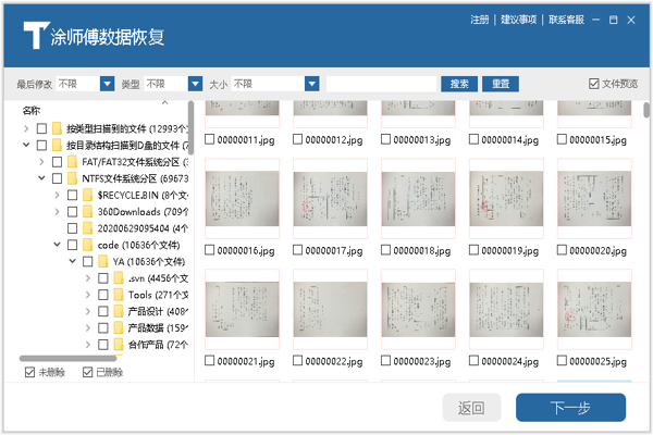 涂师傅数据恢复