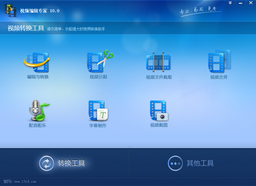 视频转换专家