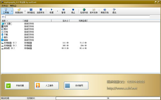 MP4视频文件修复器