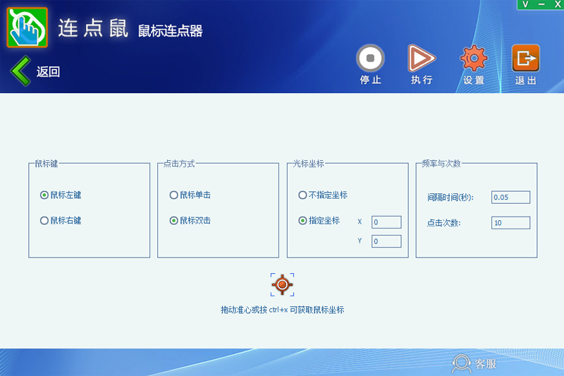 连点鼠鼠标连点器