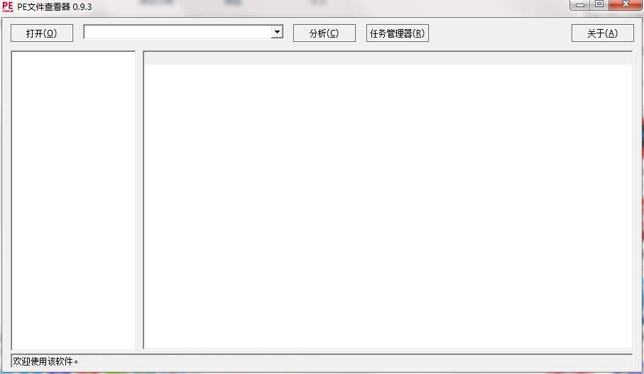 PE文件查看器