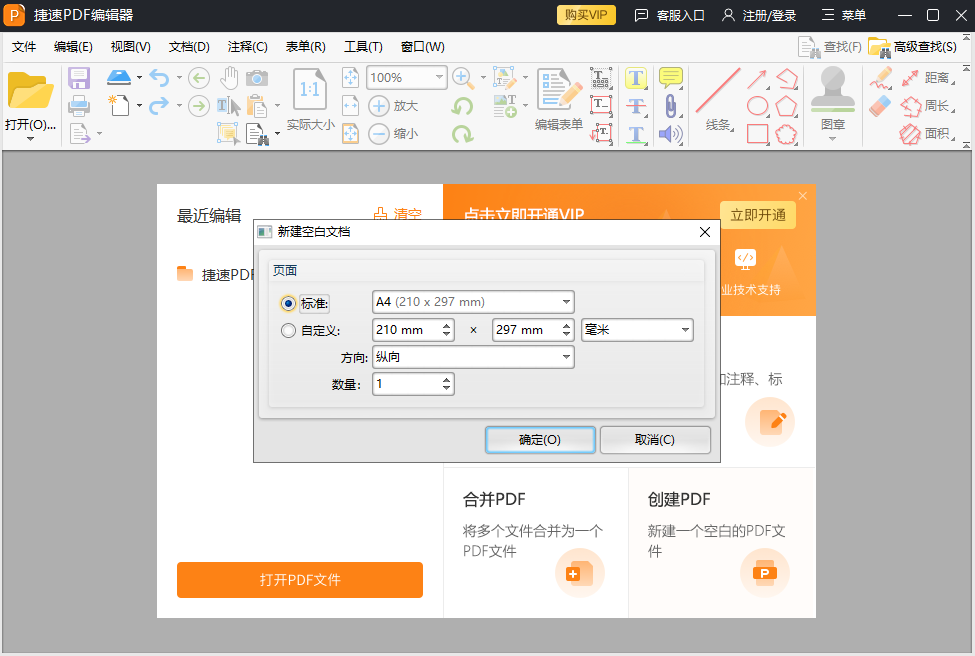 捷速PDF编辑器