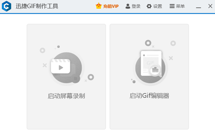 迅捷Gif制作工具 