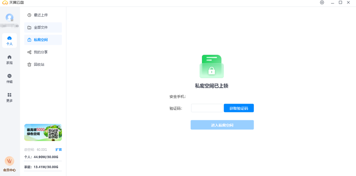 天翼云盘