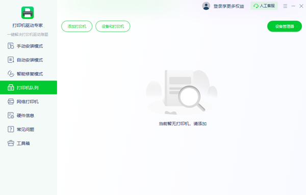 打印机驱动专家客户端