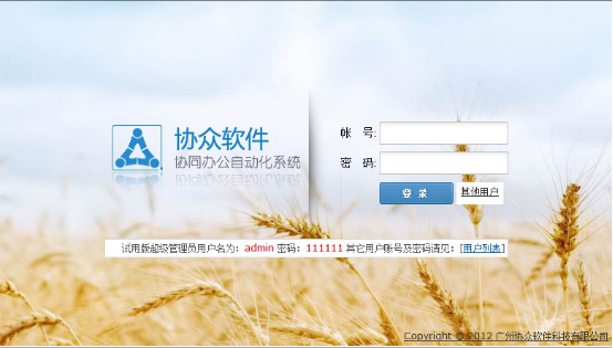 协众OA