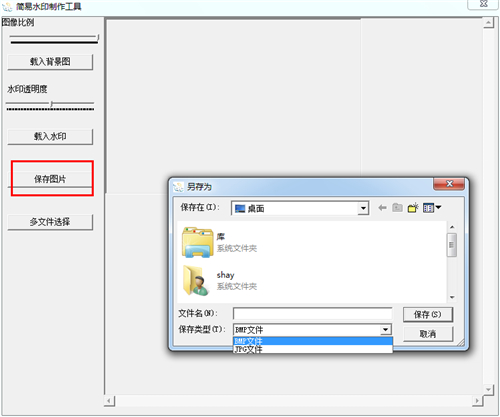 简易水印制作工具