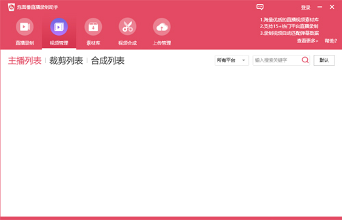 小葫芦直播录制助手
