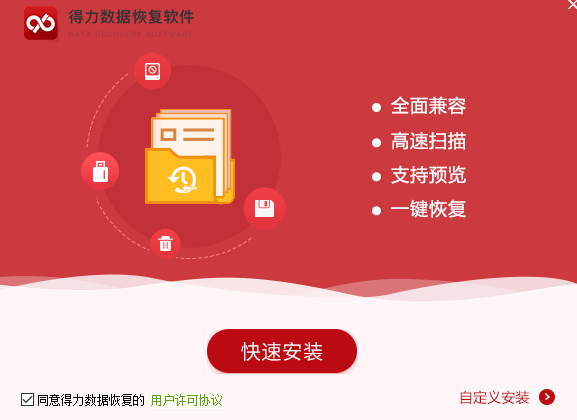 得力U盘数据恢复