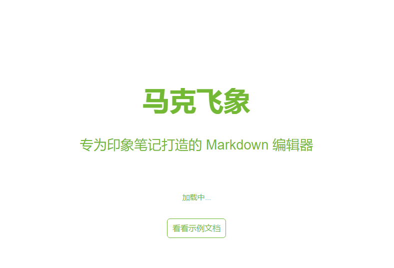 马克飞象