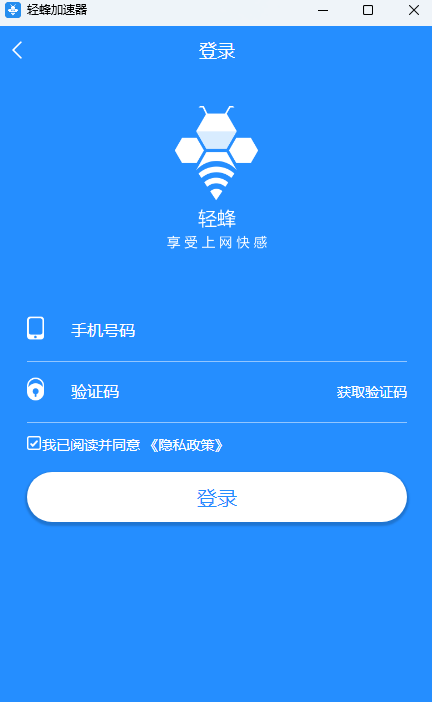 轻蜂加速器