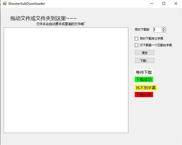 字幕下载器